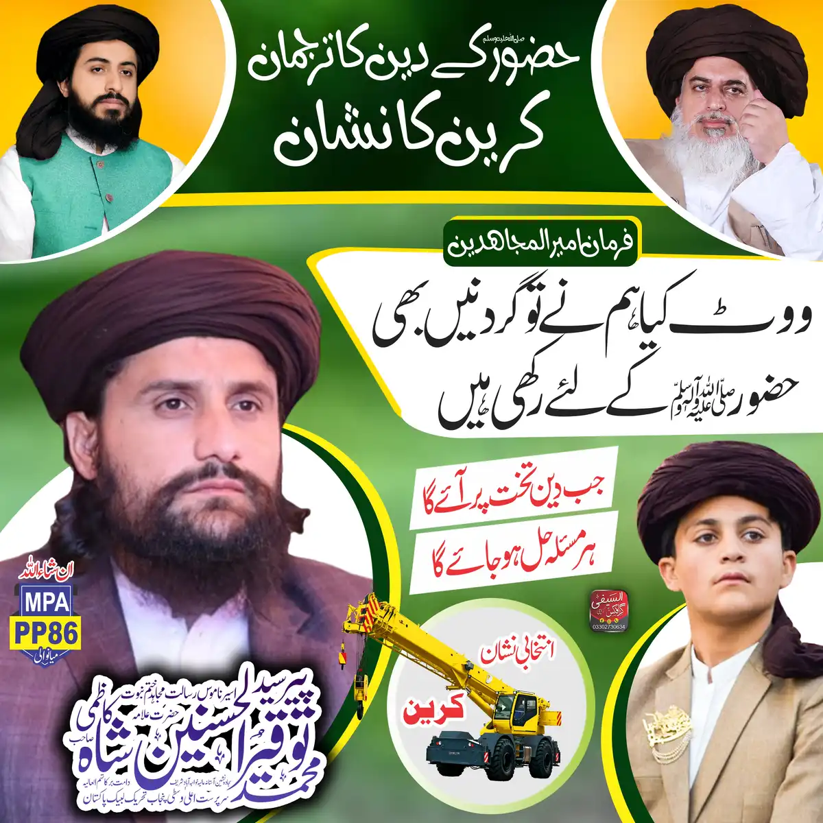TLP Election Campaign | Vote for Deen Ka Nigheban PSD Template