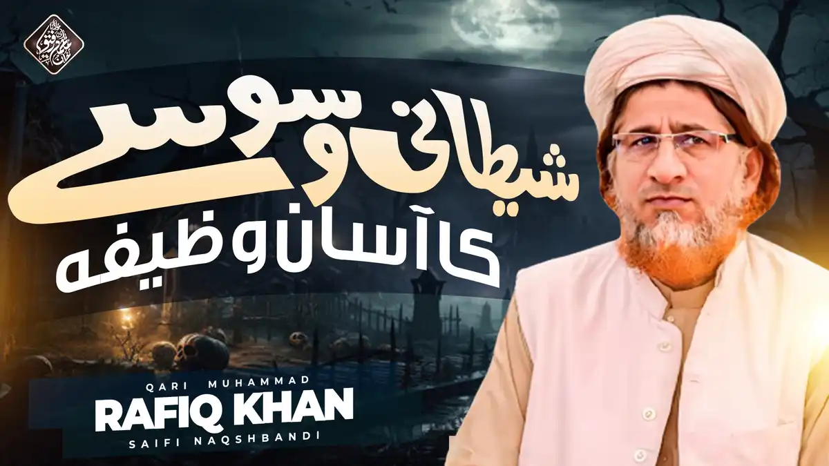 Powerful Wazifa for Removing Bad Thoughts | Islamic Spiritual Healing PSD