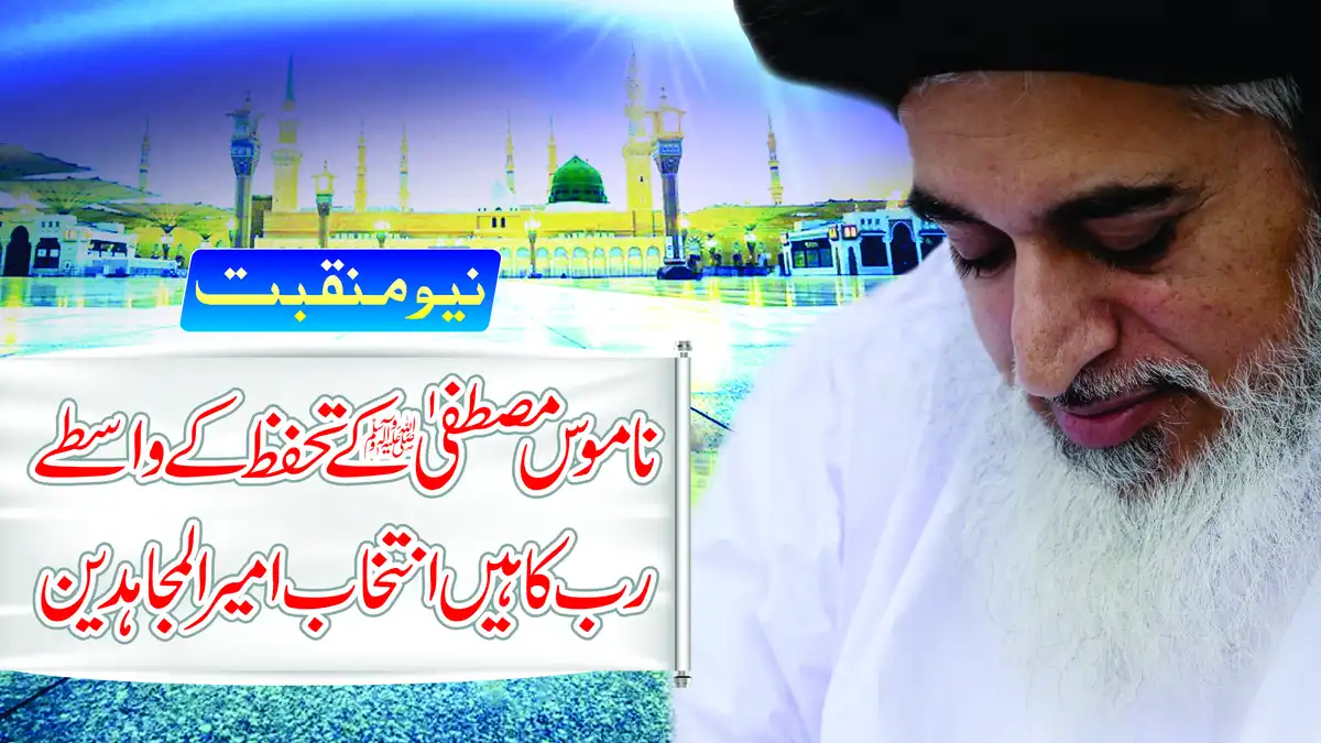 TLP Khadim Rizvi Banner Design | CDR YouTube Template for Bayan