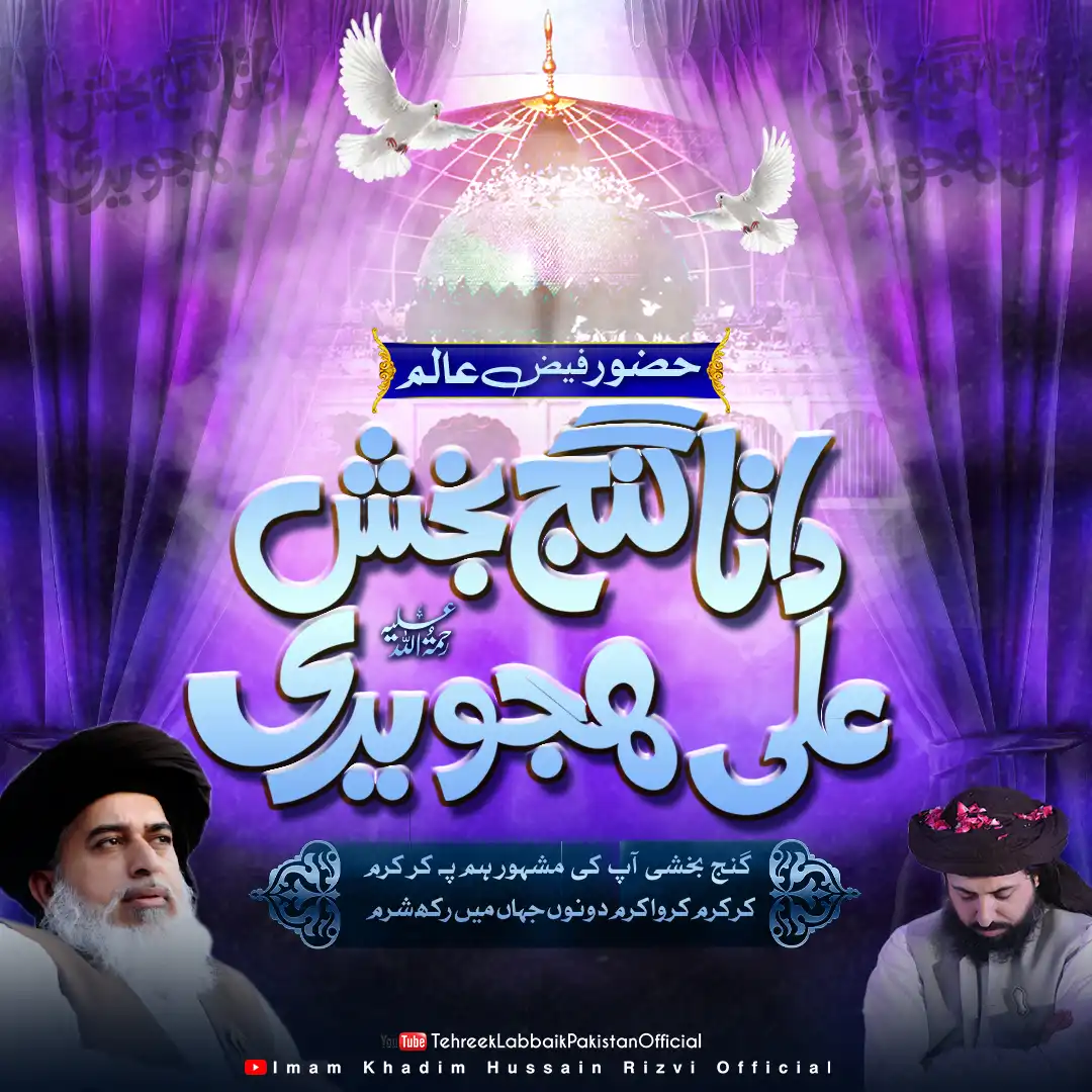 Urs Hazrat Data Ganj Bakhsh 2025 Social Media Poster PSD Template Editable File by Hafiz Saad Hussain Rizvi