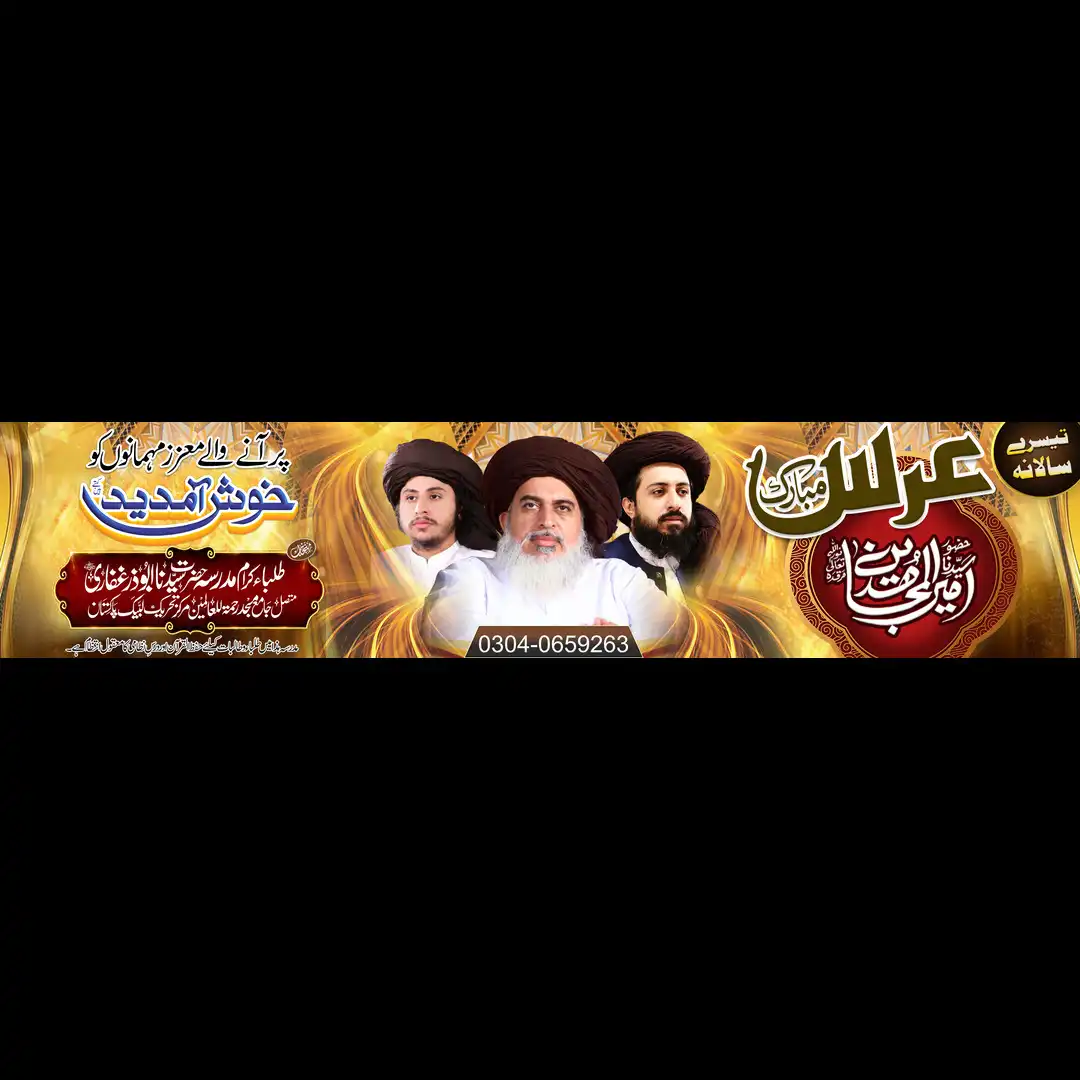 Tehreek Labbaik Pakistan Khosh Amdeed Flex Template PSD - Free Download Project File