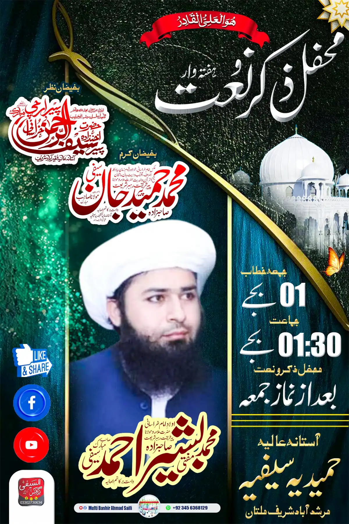 Mehfil-e-Naat Flex Download Editable Islamic Banner PSD