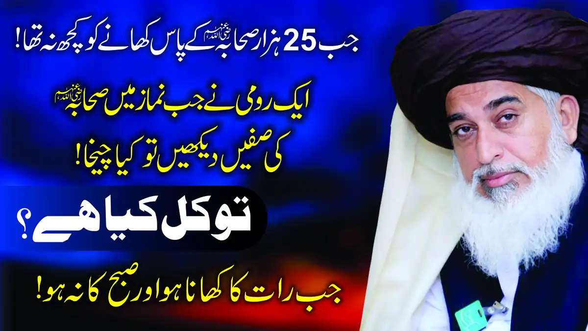 CDR Format Poster of Khadim Rizvi | YouTube Islamic Bayan Cover