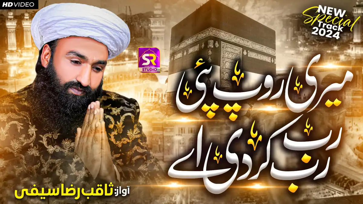 Meri Rooh Pay Rab Kar De Aqa | New Special Track 2024 by Saqib Rasa Saifi PSD Template Thumbnail