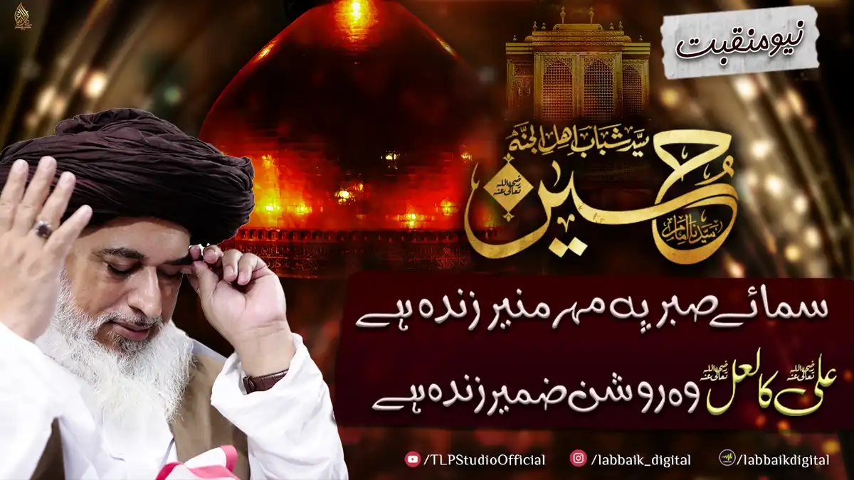 Manqabat Imam Hussain AS - Manqabat | Islamic Graphics PSD Design
