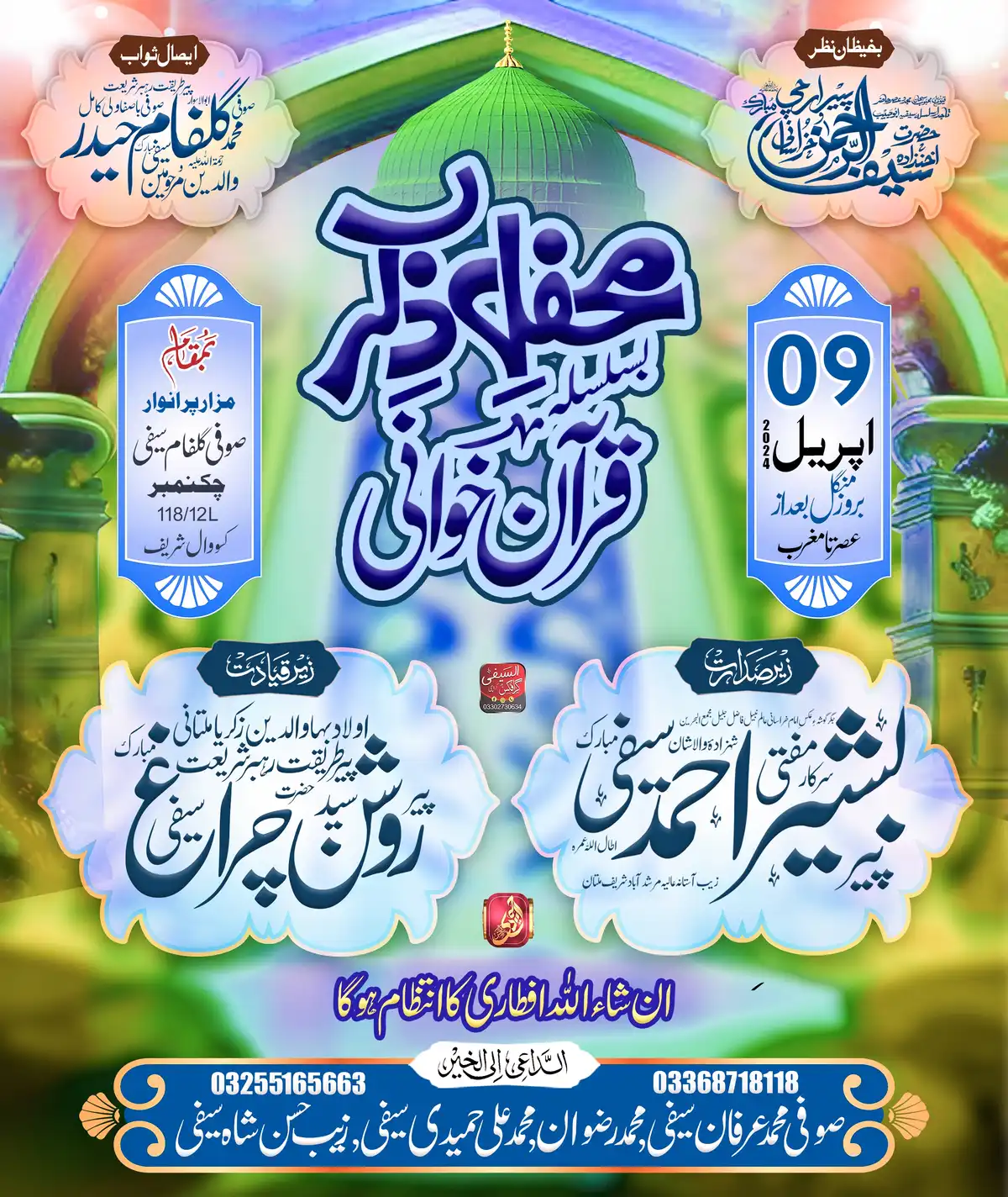 Mehfil Zikar Flex PSD Editable Islamic Event Poster & Banner Design