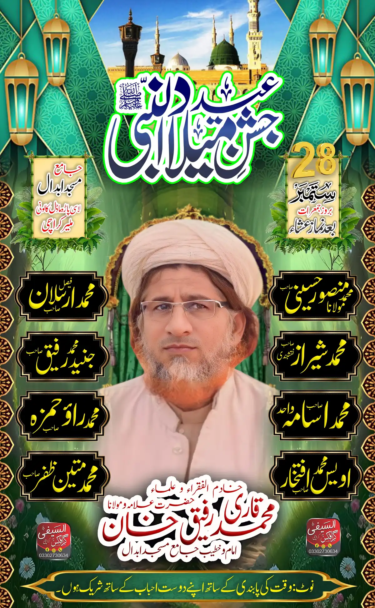 Mehfil Rabi-ul-Awwal Flex PSD Editable Islamic Event Poster & Banner Design