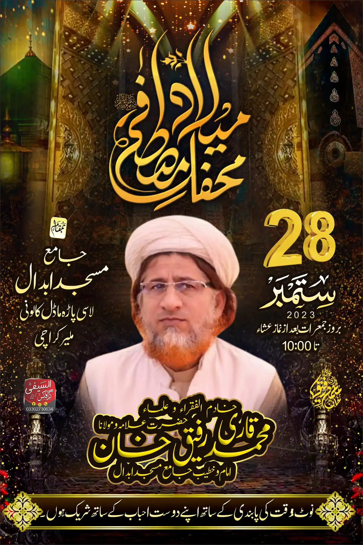 Milad Mustafa Mehfil Poster PSD Download Editable Islamic Flex Template