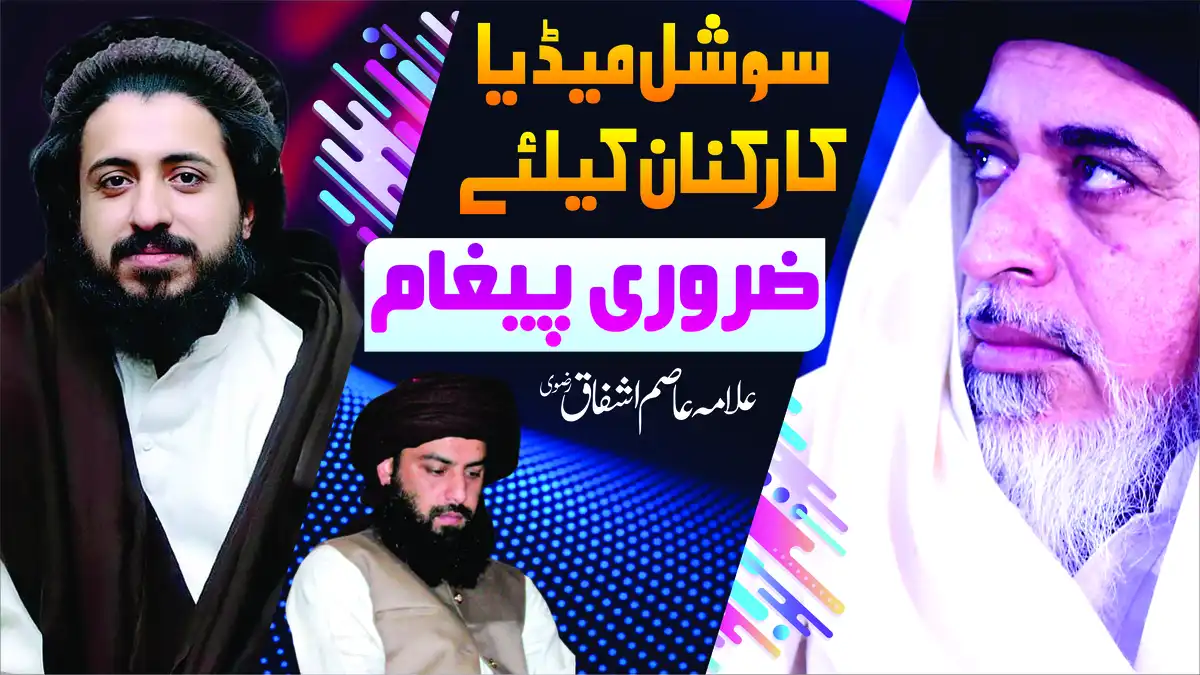 Powerful Islamic CDR Template | Khadim Rizvi Bayan Thumbnail Design