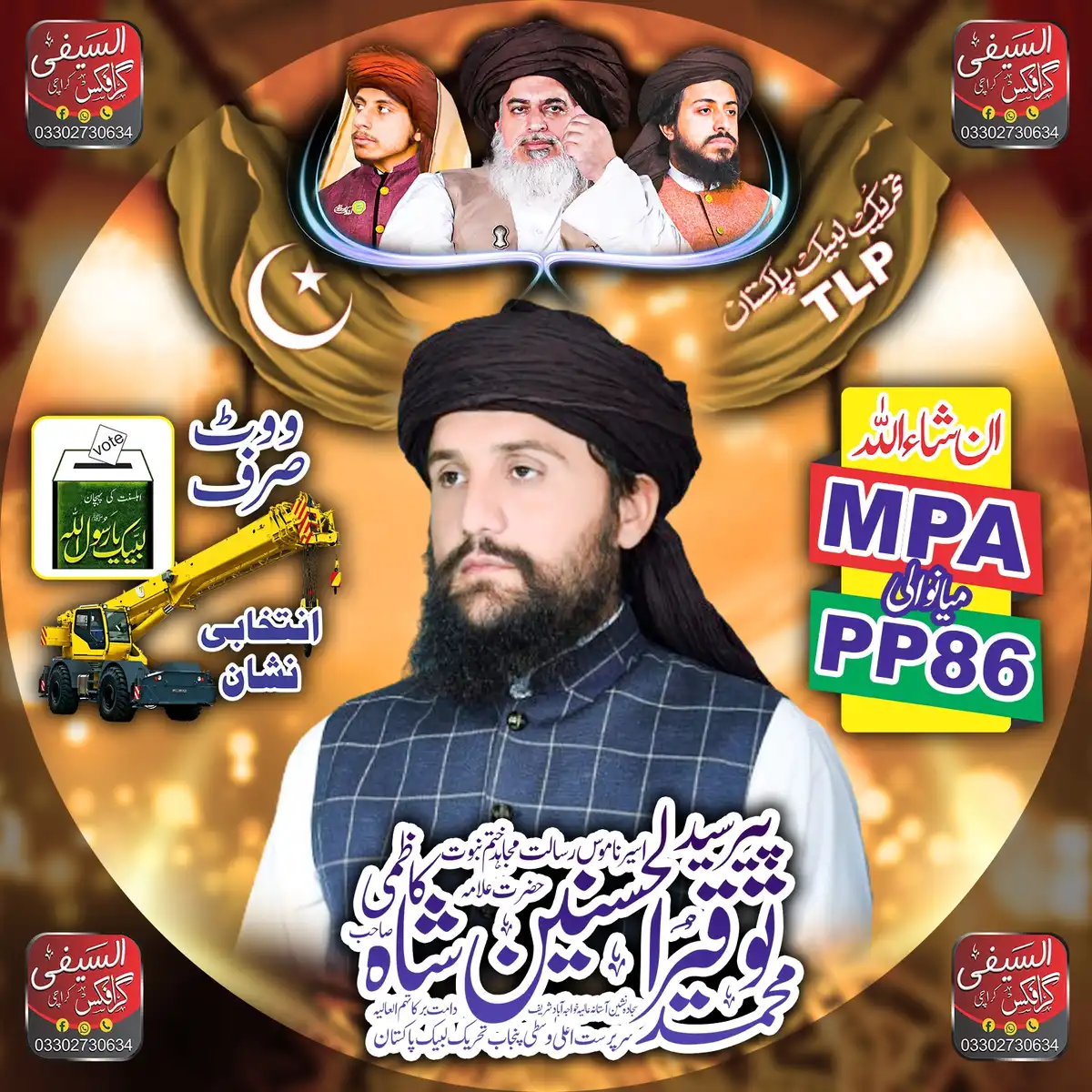 Islamic Digital Poster PSD Editable Event Banner & Flex Design