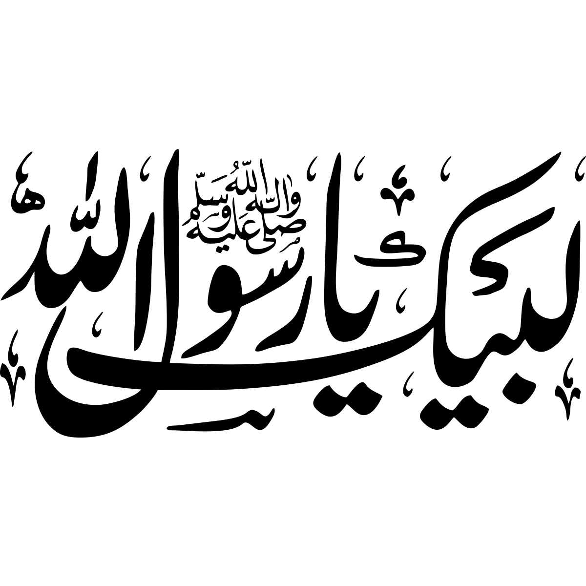 Labbaik Ya Rasool Allah PNG | High-Quality Transparent Image Download