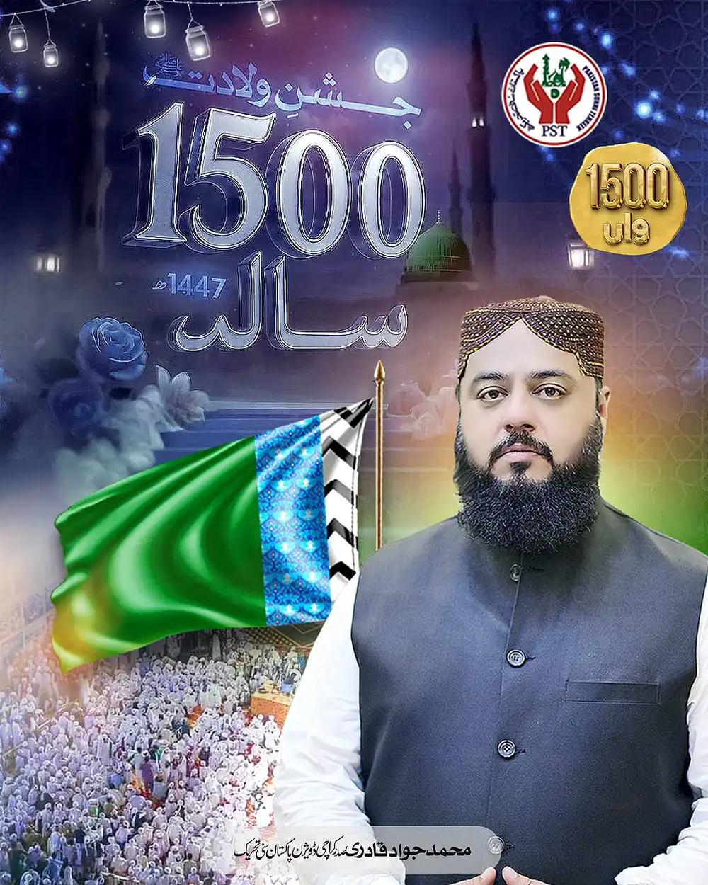 Jashan Wiladat 1500 PSD Template Islamic Milad poster with green flag, Muslim crowd, and Eid Milad un Nabi design