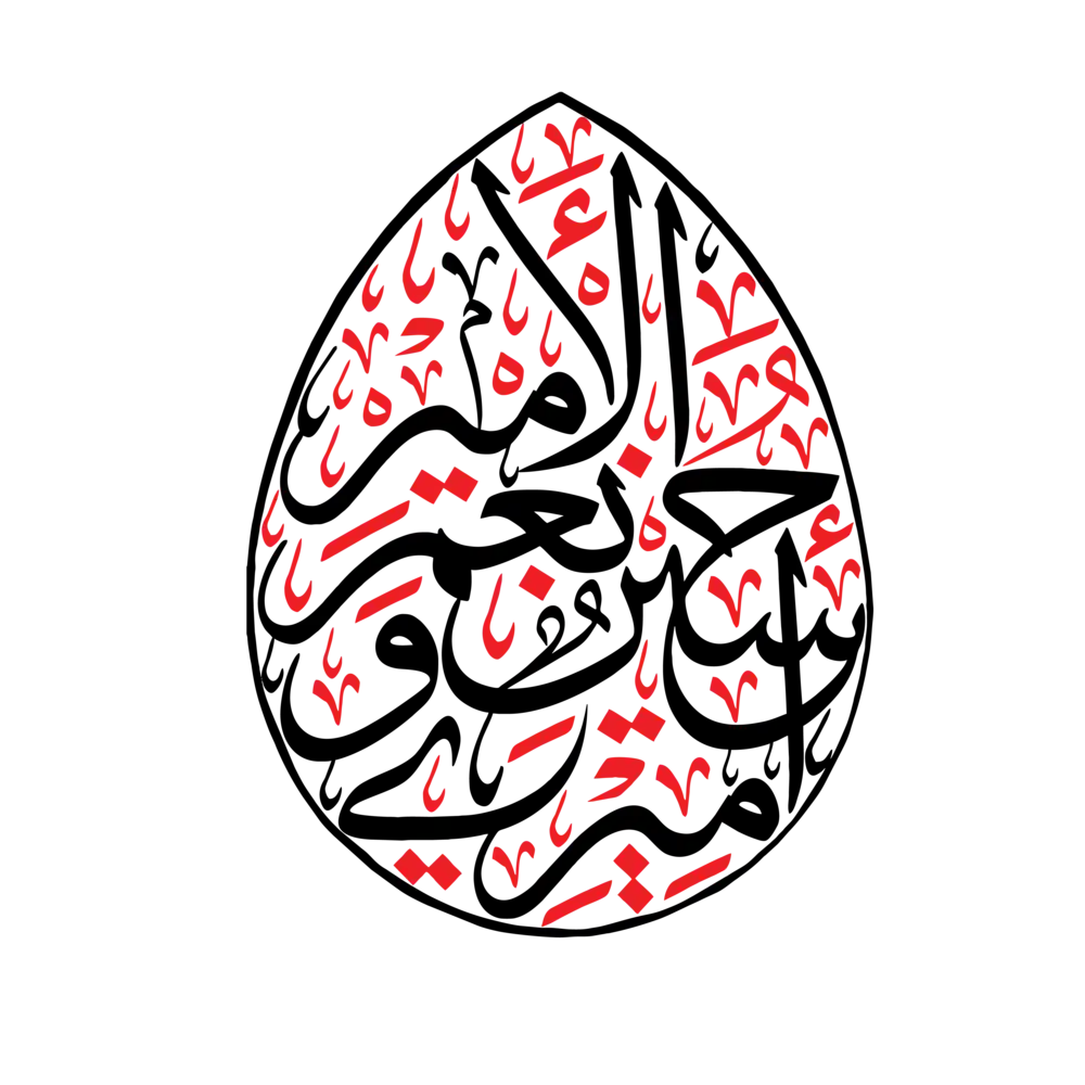 Arabic calligraphy vector of "Hazrat Ameer Hamza Bin Abdul Muttalib" for Islamic art and religious design projects
