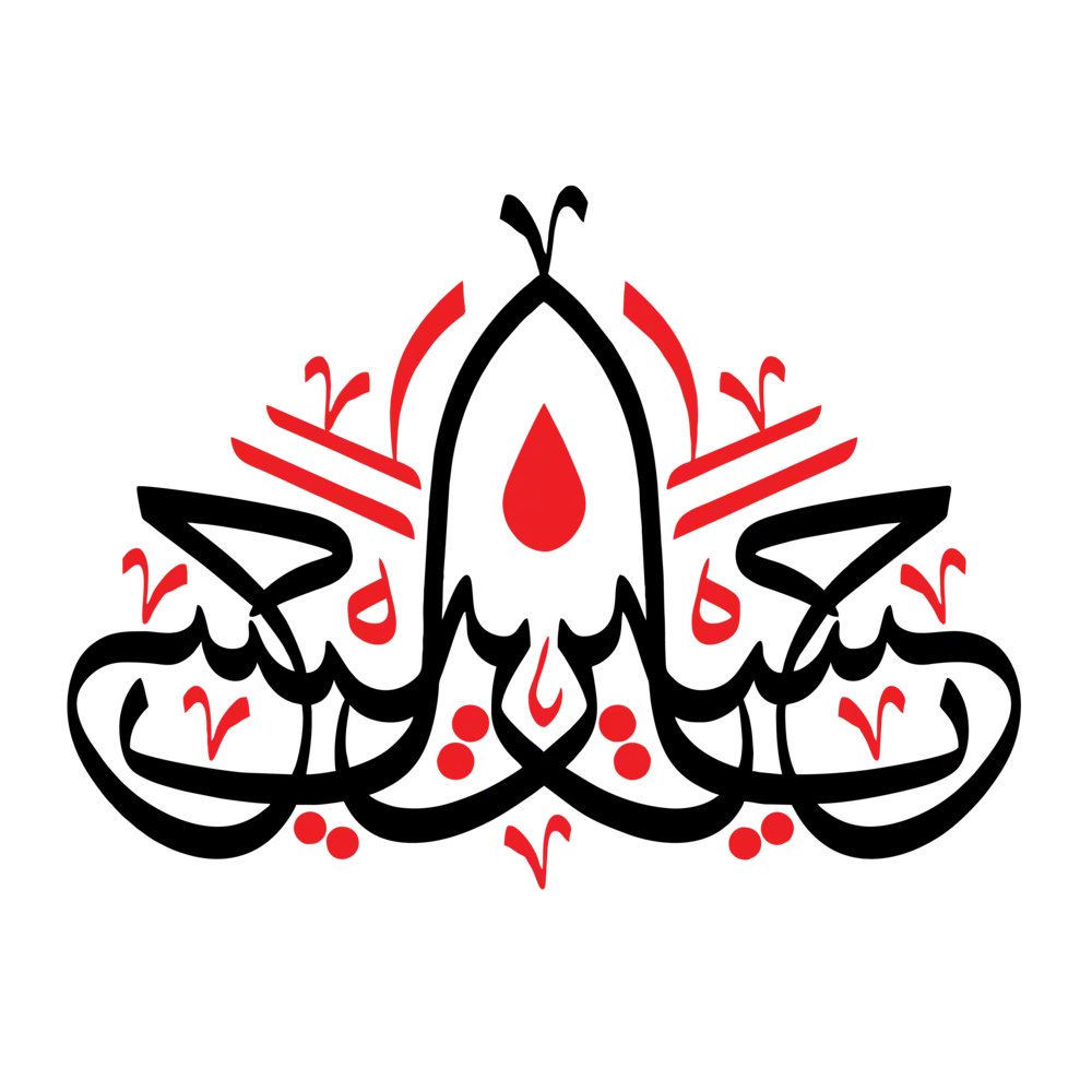 Traditional Arabic calligraphy vector of "Hussain" in black and red logo for Islamic greetings and design projects