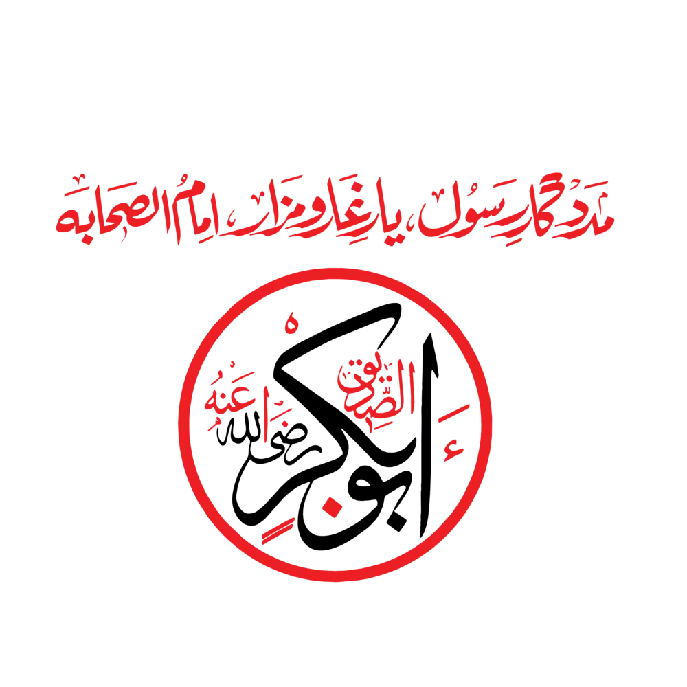 Arabic calligraphy vector of "Hazrat Abu Bakr Siddiq" in black and red for Islamic art and religious design projects