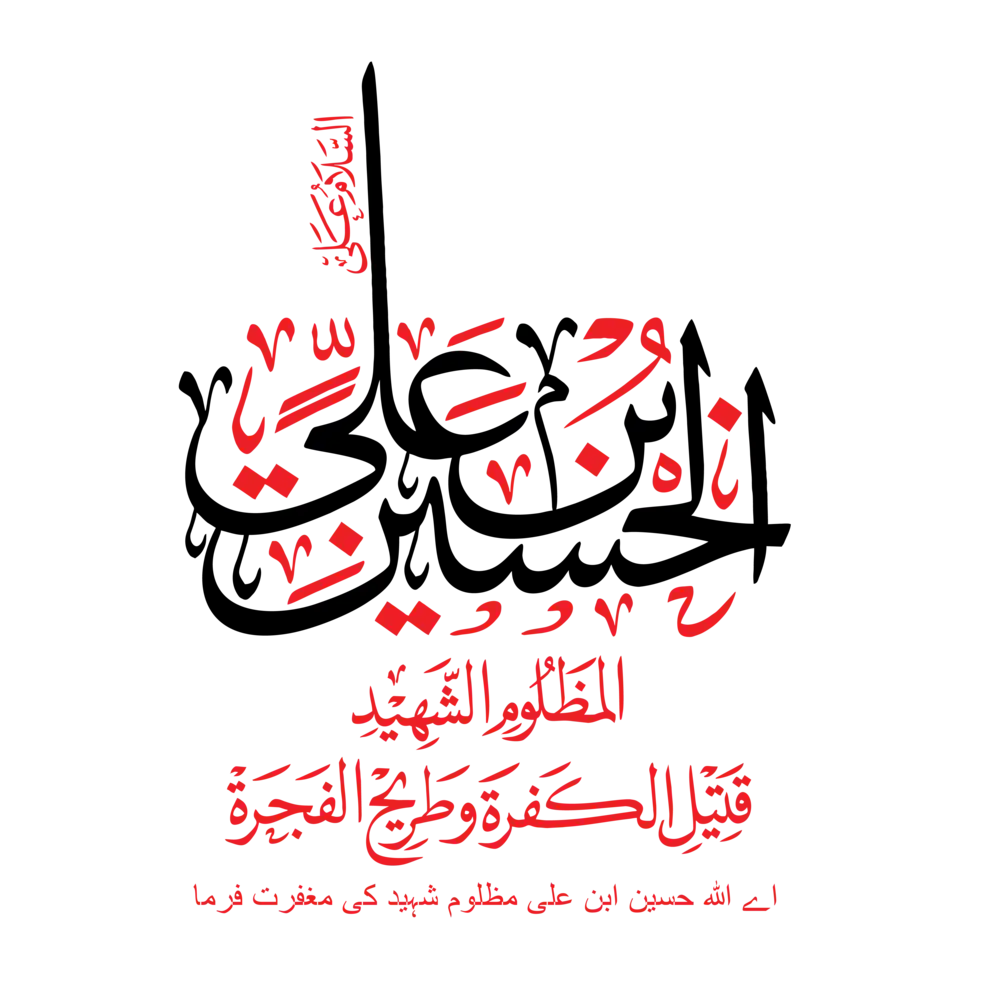 Arabic calligraphy logo vector of "Assalam Alayka Ya Ali Ibn Al Hussain" for Islamic art and religious design projects