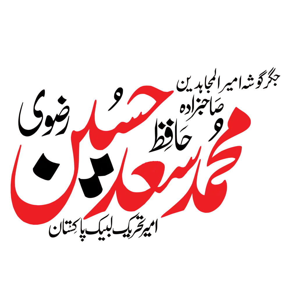 Arabic calligraphy vector of Saad Hussain Rizvi for Tehreek Labbaik, suitable for Islamic and religious designs
