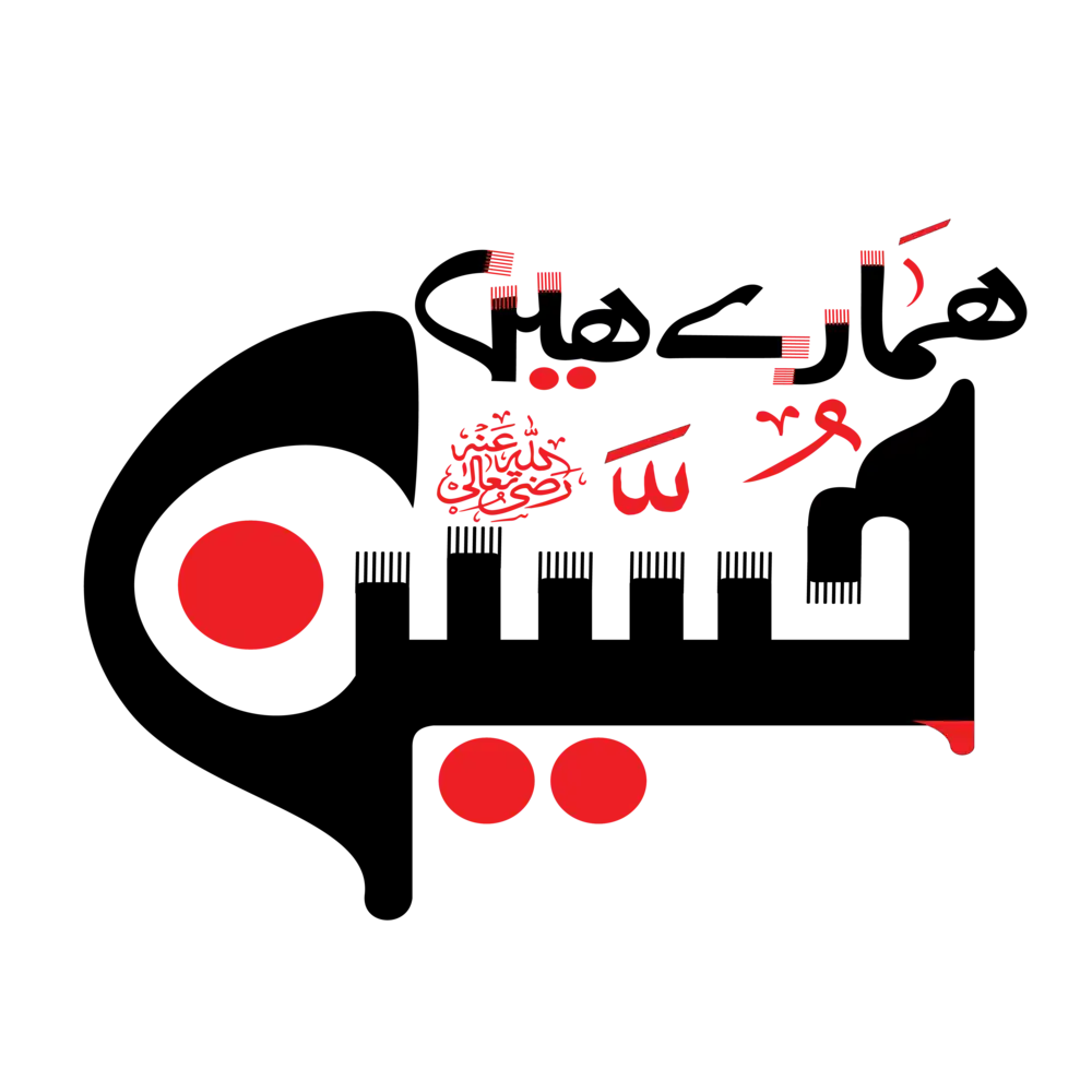 Urdu calligraphy vector of "Hamary Hain Hussain" for Muharram designs and Islamic art projects
