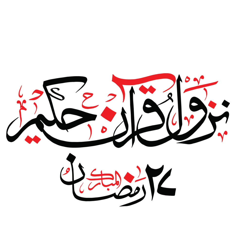 27 Ramzan Calligraphy - Islamic Night of Qadr Artwork Collection