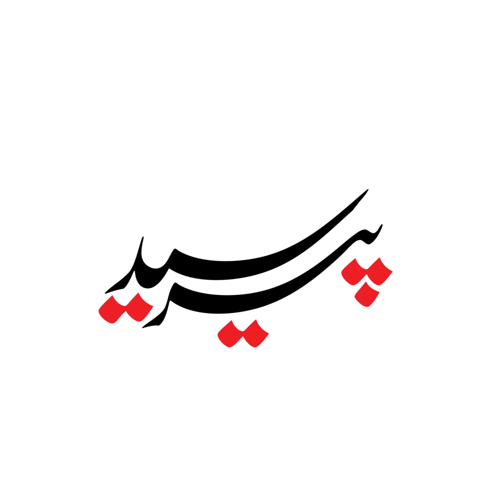 Abstract Arabic calligraphy style logo vector with red accents