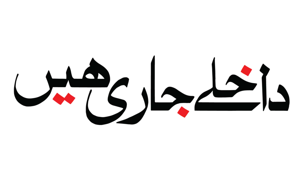 Admissions Open Urdu calligraphy vector design for educational posters and school banners