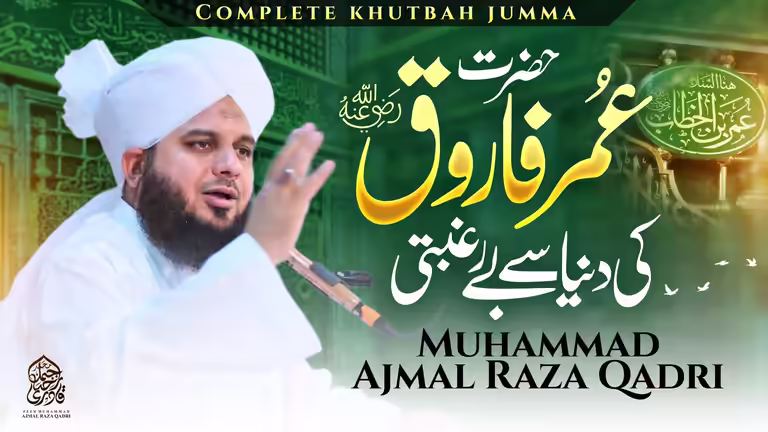 Ajmal Raza Qadri New Bayan 2026 YouTube thumbnail PSD featuring Hazrat Umar Farooq R.A Dunya Se Beraghbati title.
