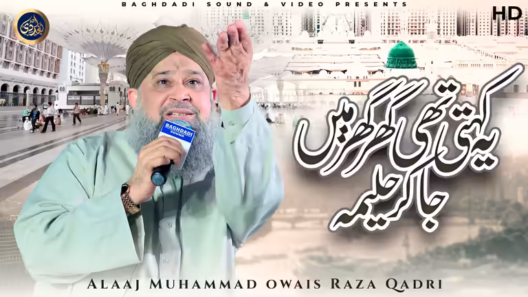 YouTube thumbnail template featuring Owais Raza Qadri with white Urdu calligraphy and a Madina mosque background.