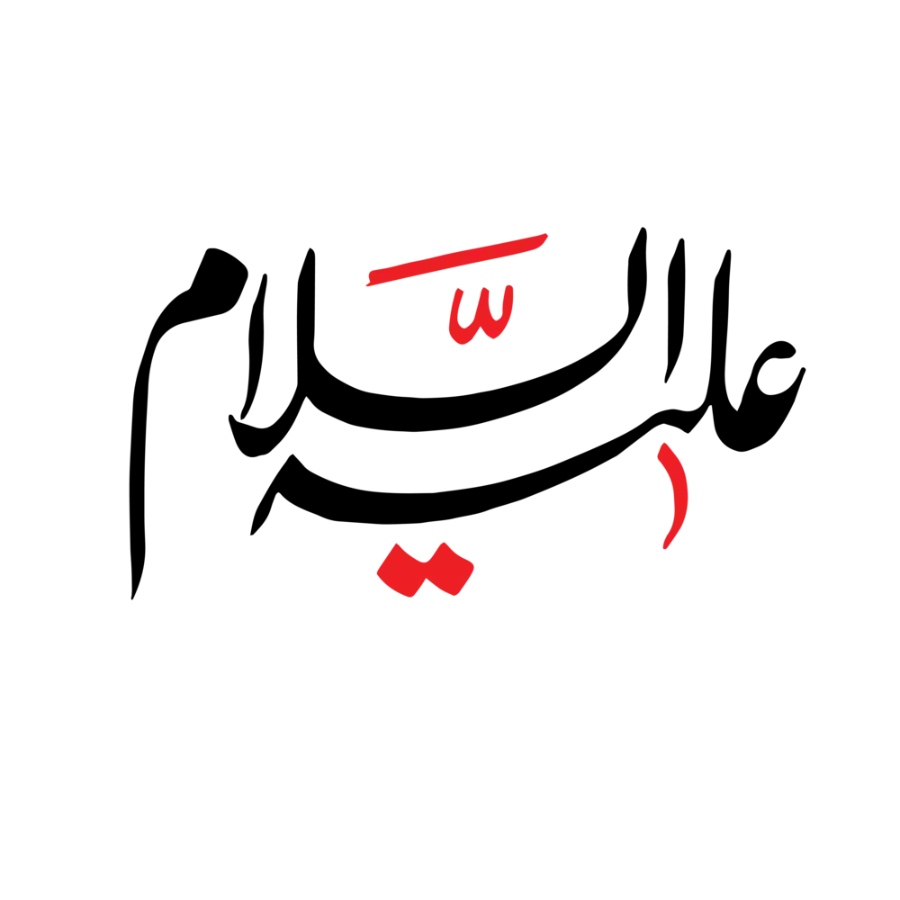Alaihis Salam Arabic calligraphy vector for Islamic religious design