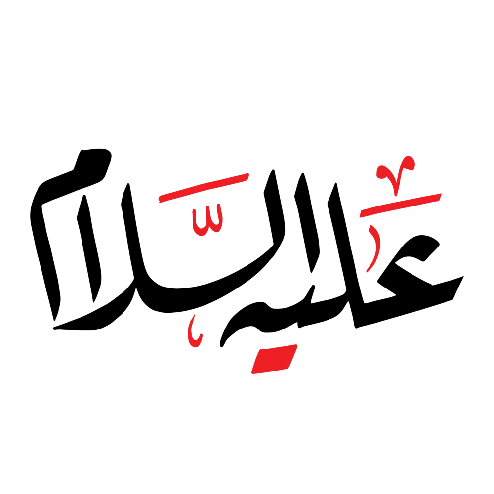 Alaihis Salam Thuluth calligraphy vector for Islamic graphic design