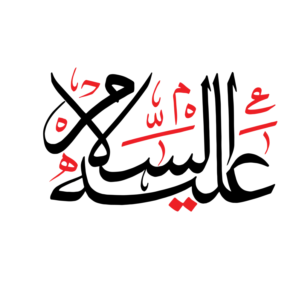 Alayhis Salam Arabic calligraphy vector design in traditional style