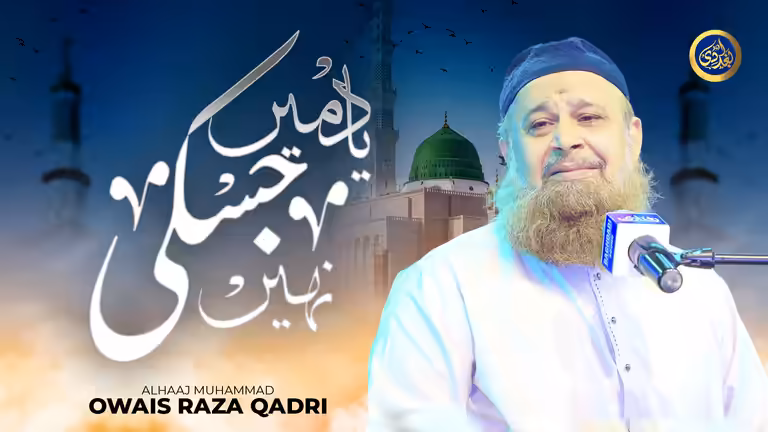 YouTube thumbnail template featuring Owais Raza Qadri with white Urdu calligraphy and Roza e Rasool background.