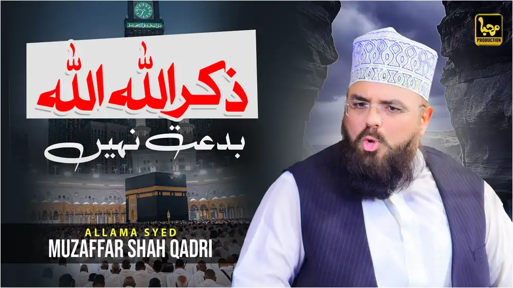 Allah Allah - Muzaffar Hussain Shah YouTube Thumbnail PSD