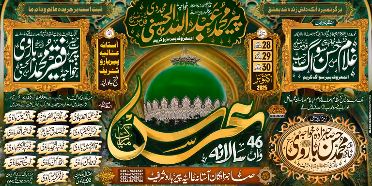 horizontal Islamic promotional poster for an annual Urs Mubarak featuring the Green Dome of Medina backdrop.
