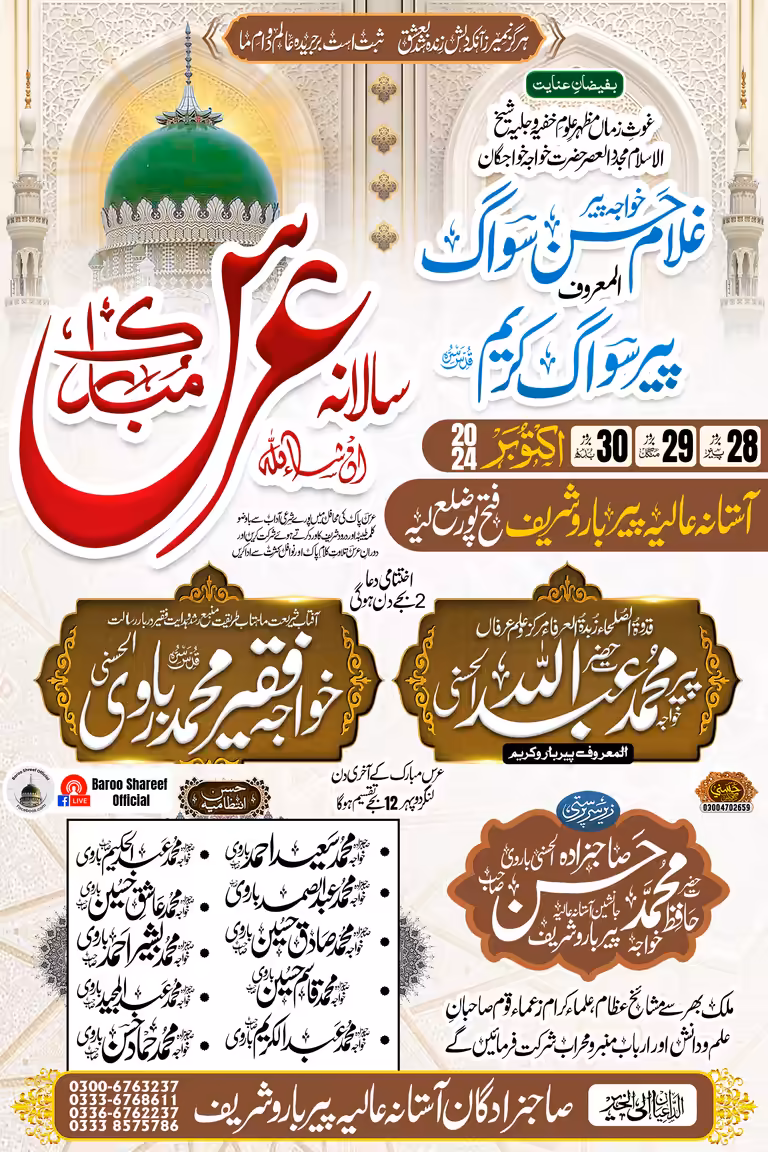 Vertical Islamic promotional poster for an annual Urs Mubarak featuring the Green Dome of Medina and Nastaliq calligraphy.