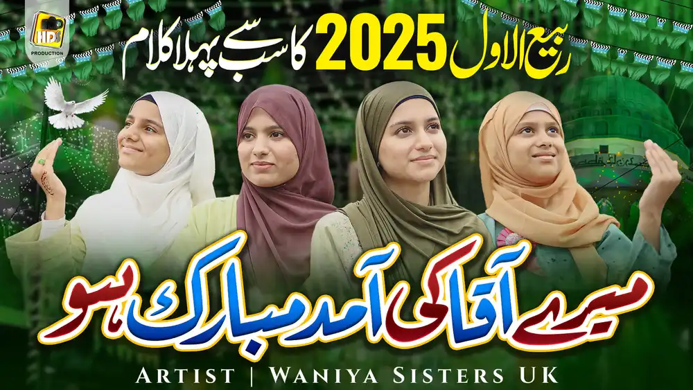 Aqa Ki Amad Marhaba - 12 Rabi ul Awal Kalam PSD Thumbnail