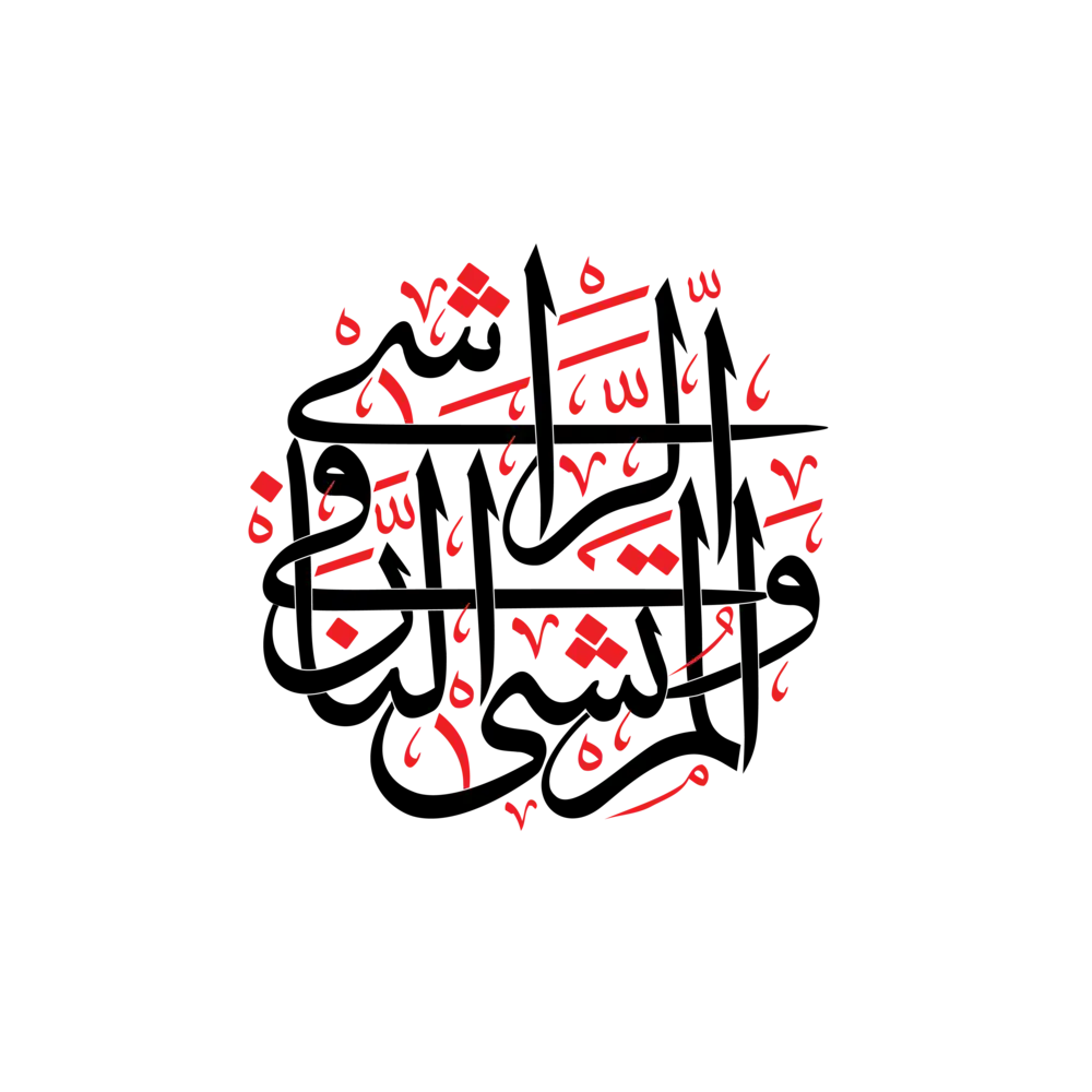 Ar-Rashi Wal Murtashi Fil Nar Arabic calligraphy vector illustration