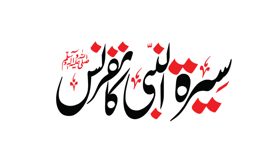 Arabic calligraphy vector design of Seerat un Nabi conference title for Islamic events