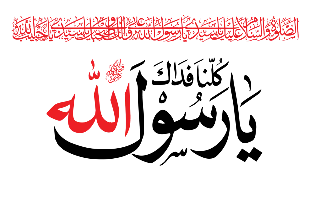 Arabic calligraphy vector of Ya Rasool Allah and Islamic Darood title for Islamic designs