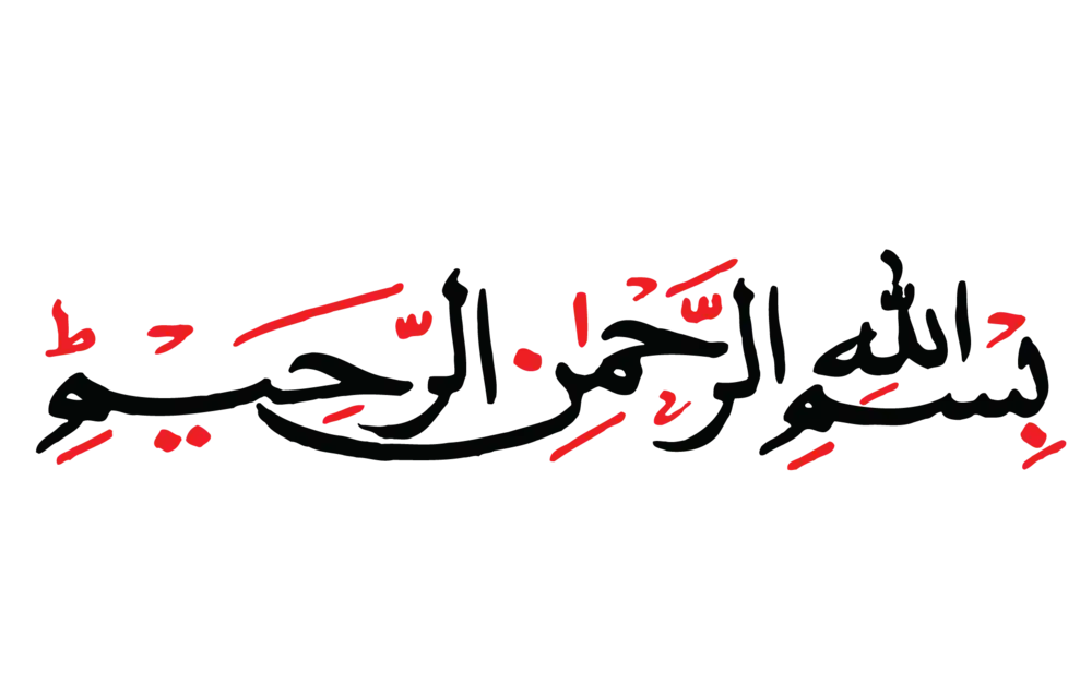 Artistic Naskh script Bismillah Ar-Rahman Ar-Rahim Arabic calligraphy for Islamic designs