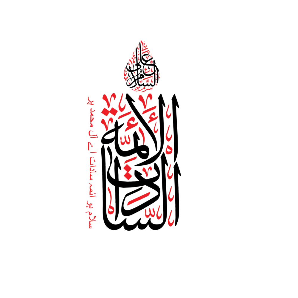 As Salam Alayka Ya Imam Ali Raza Arabic calligraphy vector artwork