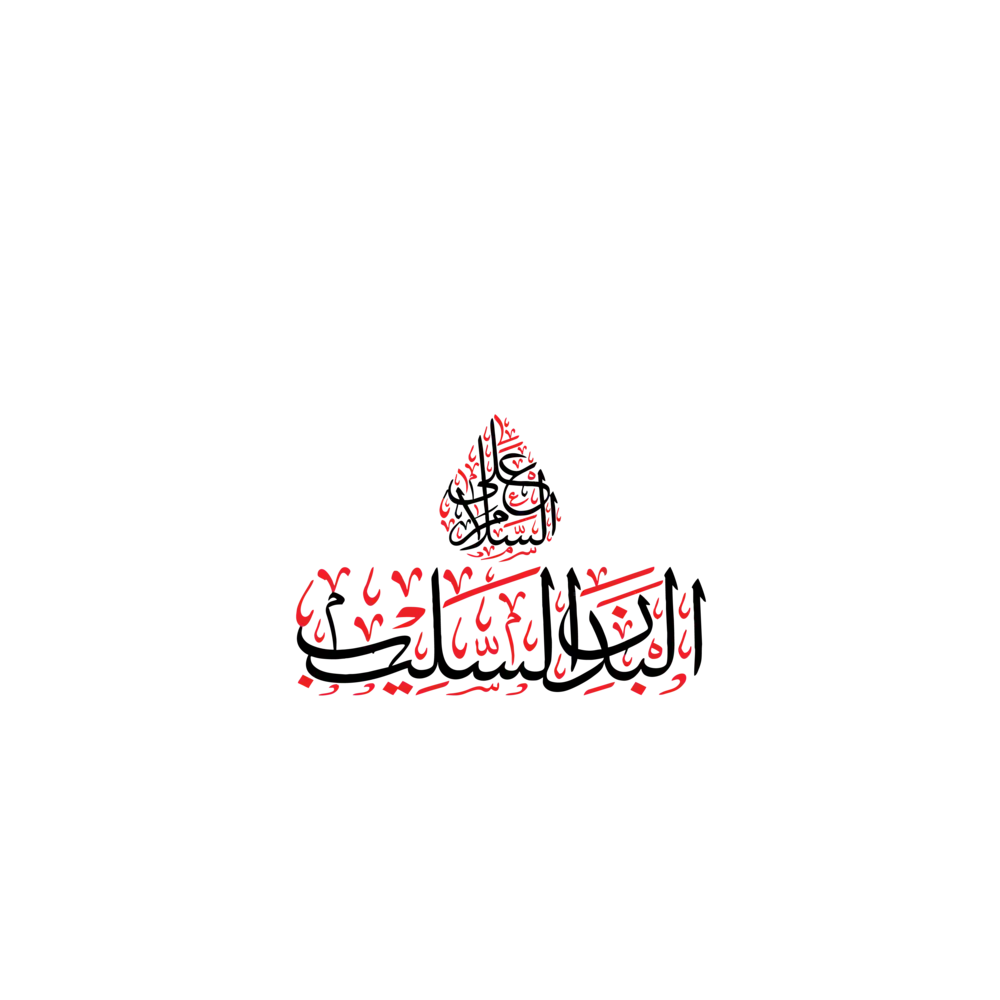 Assalam Alayka Ya Badra Al Saleeb Arabic calligraphy vector design