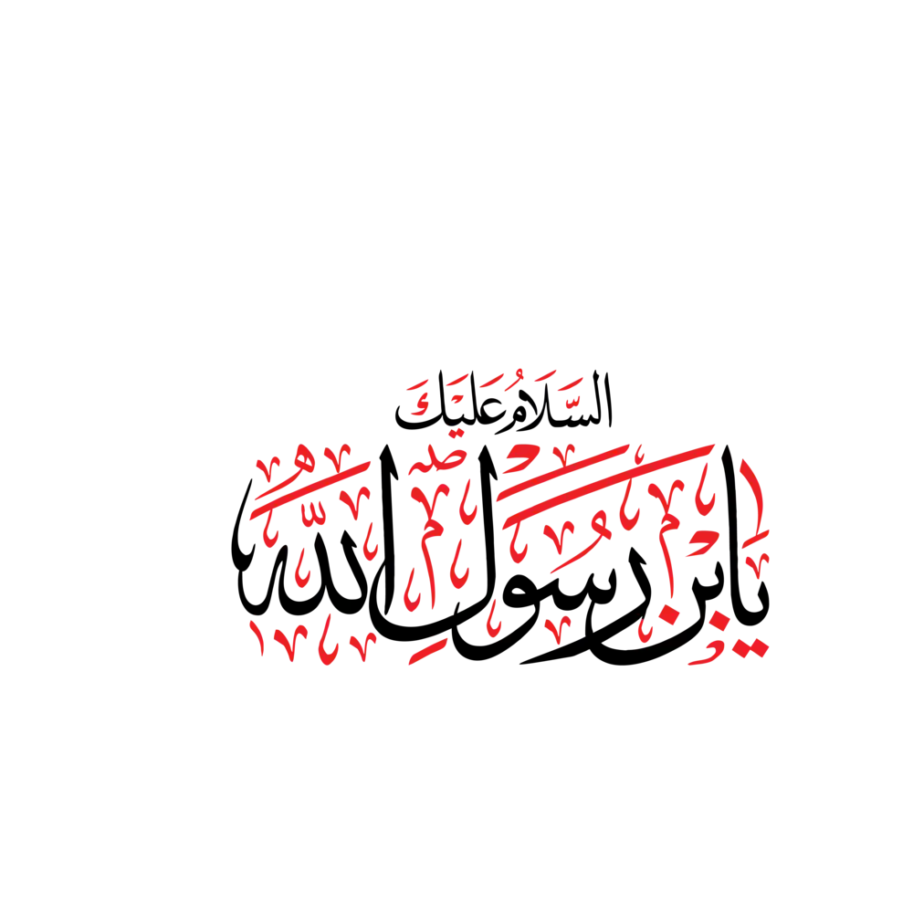 Assalam Alayka Ya Ibn Rasool Allah Arabic calligraphy vector design