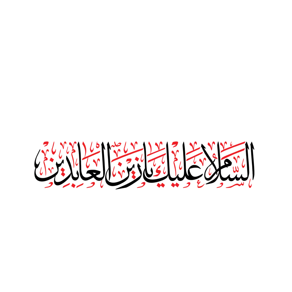 Assalam Alayka Ya Zainul Abideen Arabic calligraphy vector design