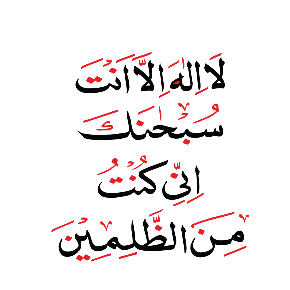 Ayat-e-Karima calligraphy in black and red ink, available in transparent PNG and scalable vector.