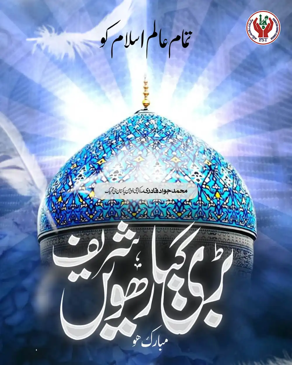 Bari Gyarvi Sharif post mockup PSD editable Islamic event social media