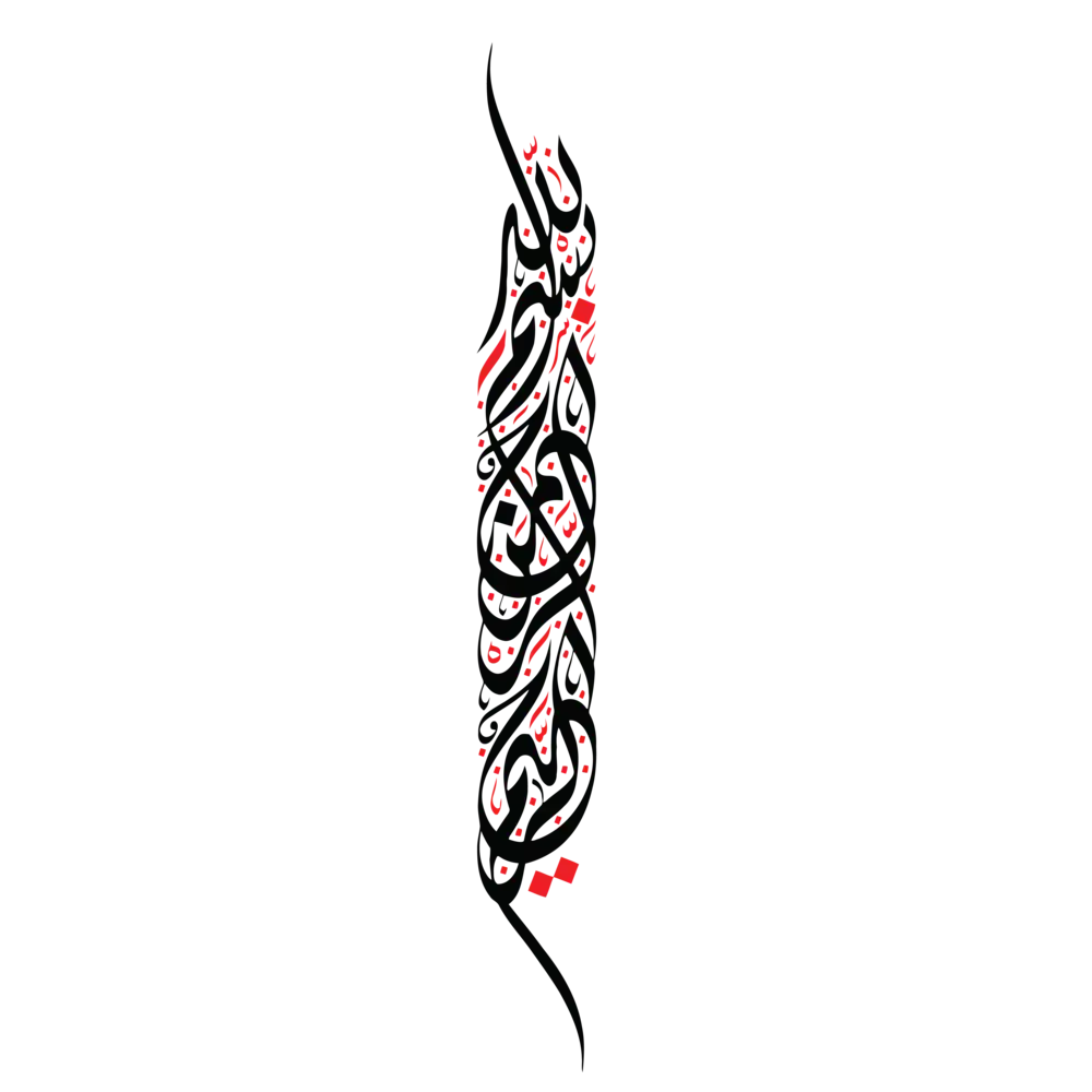 Bismillah ir-Rahman ir-Rahim Calligraphy Beautiful Islamic Art