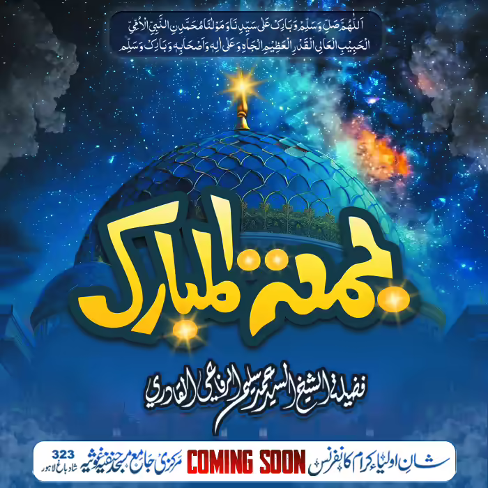 Bold yellow typography reading Jumma Mubarak across a cosmic blue galaxy backdrop featuring a dome with a single bright star.