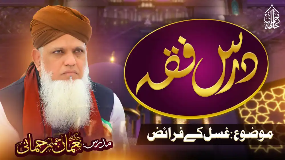 Dars-e-Fiqh PSD - YouTube Thumbnail & Islamic Learning Template