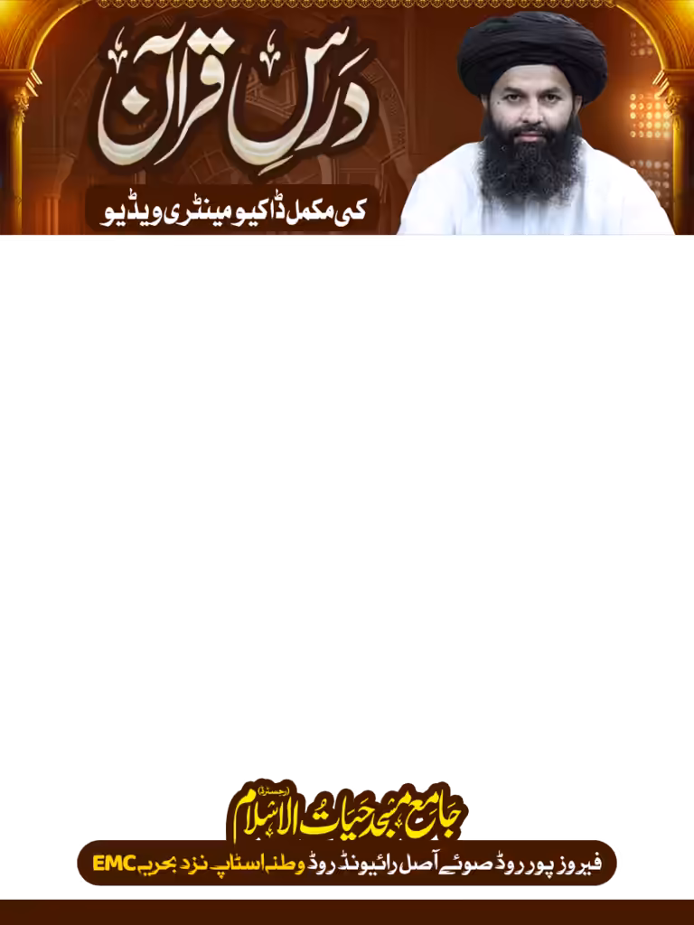 Islamic video banner template featuring a black screen body, Urdu calligraphy heading, scholar portrait, and location footer.