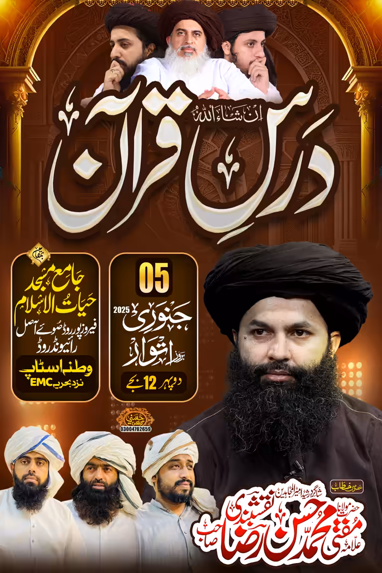 Islamic event poster featuring bold white Urdu calligraphy text, spiritual portraits, and a gold arch background.